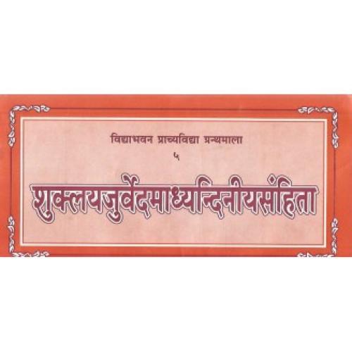 Shuklayajurveda Madhyandaniya Samhita (शुक्लयजुर्वेदमाध्यन्दिनीयसंहिता) (Mul)